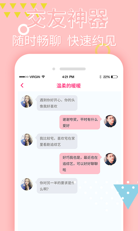 觅蜜截图