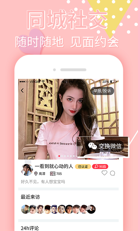 觅蜜截图