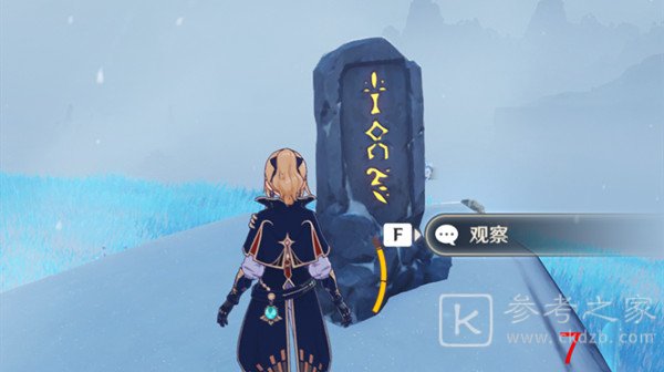 原神雪山石碑在哪找 8个雪山石碑位置分布一览图片10