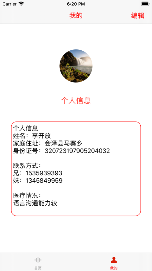 茶茶之声截图