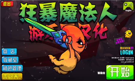 狂暴魔法人截图