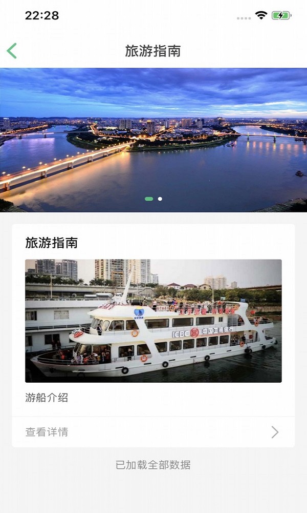 邕江夜游截图