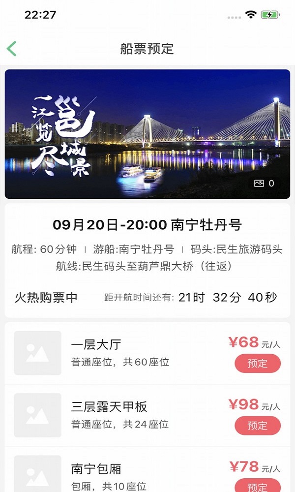 邕江夜游截图