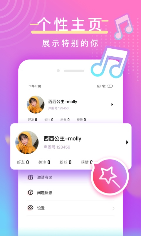 陌亲截图