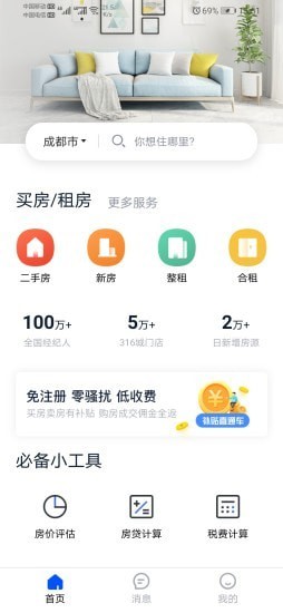 精装好房截图