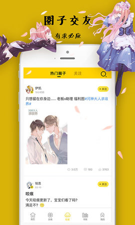 沸腾漫画截图