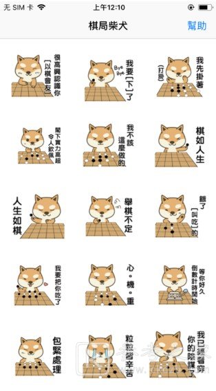 棋局柴犬
