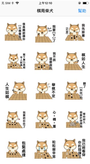 棋局柴犬截图