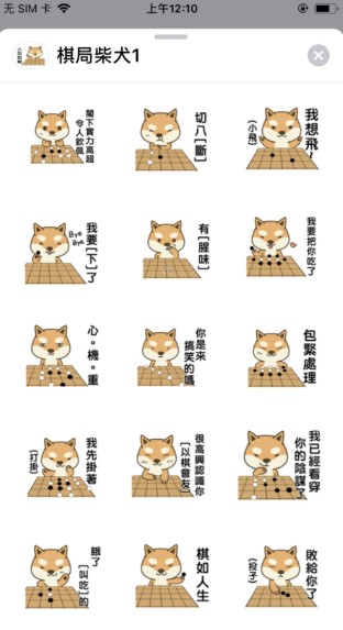 棋局柴犬截图