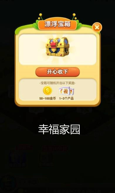 幸福家园截图