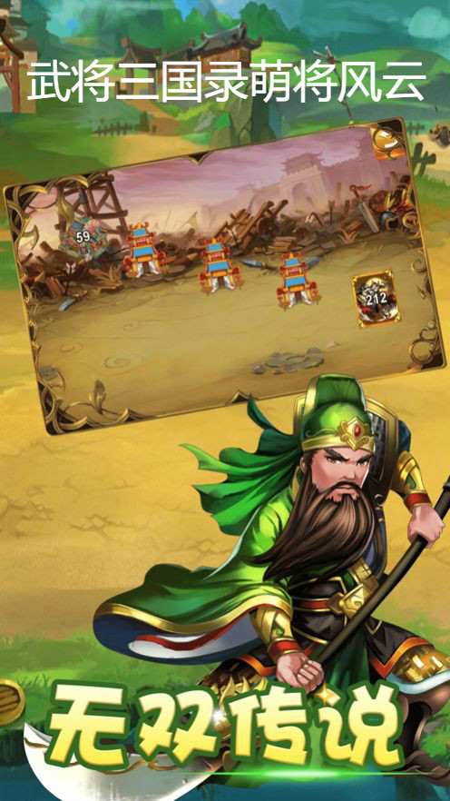 武将三国录萌将风云截图