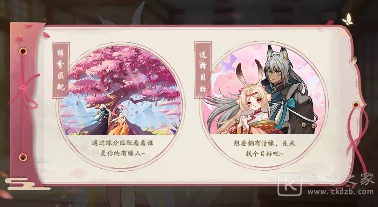 精灵食肆情缘系统怎么玩？情缘系统攻略图片1