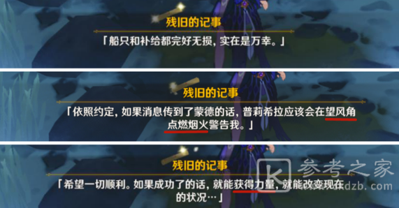 原神神职人员隐藏任务完成攻略 4个冰方碑解锁位置一览图片13