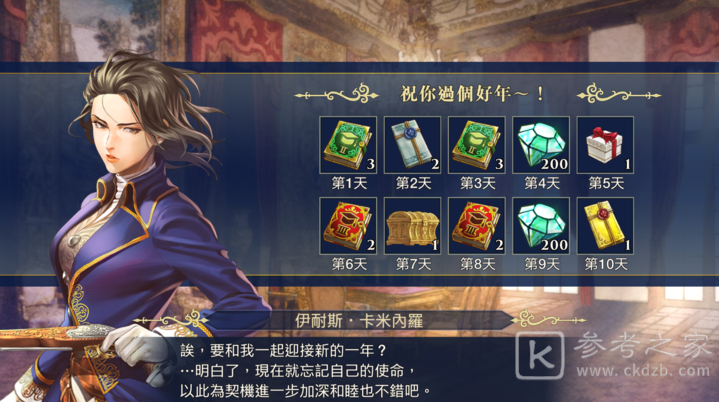 大航海时代6中文版剧情活动开启 举办跨年奖励活动