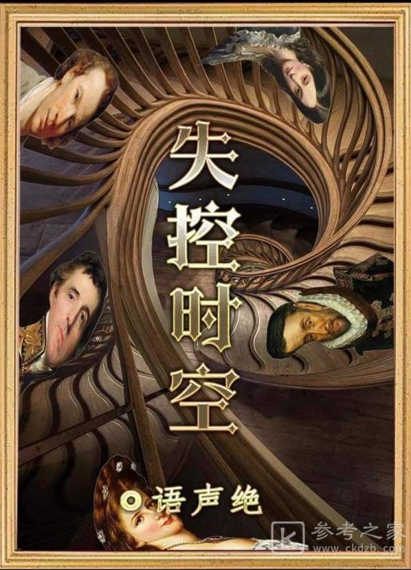 百变大侦探失控时空谁是凶手 失控时空答案解析图片2