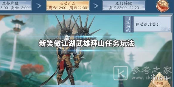 新笑傲江湖M联手白烂猫全新推出白烂猫双人坐骑 日月神教教主任我行登场