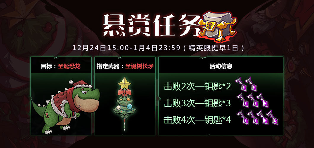 失落城堡圣诞悬赏任务攻略 圣诞悬赏任务做法介绍