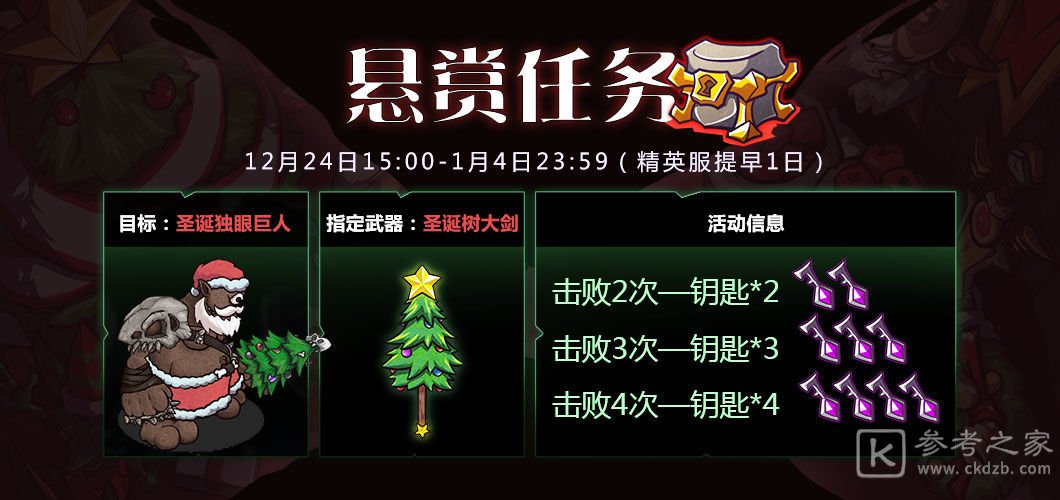 失落城堡圣诞悬赏任务攻略 圣诞悬赏任务做法介绍