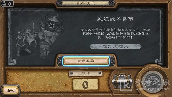 炉石传说2020疯狂的冬幕节乱斗玩法 疯狂的冬幕节乱斗卡组攻略