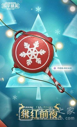 和平精英驯鹿叮当多少钱 驯鹿叮当套装获取方式图片6