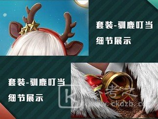 和平精英驯鹿叮当多少钱 驯鹿叮当套装获取方式图片8