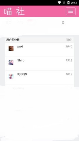 喵社截图