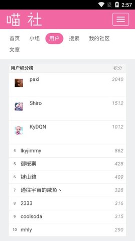 喵社截图