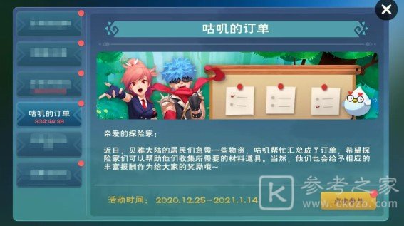 创造与魔法咕叽的订单任务介绍 12月25日圣诞活动更新介绍图片1