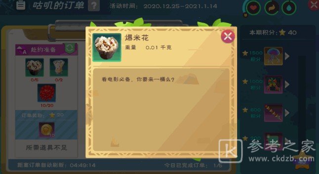 创造与魔法咕叽的订单任务介绍 12月25日圣诞活动更新介绍图片3