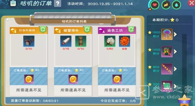 创造与魔法咕叽的订单任务介绍 12月25日圣诞活动更新介绍图片2