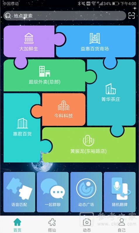 超级搭讪