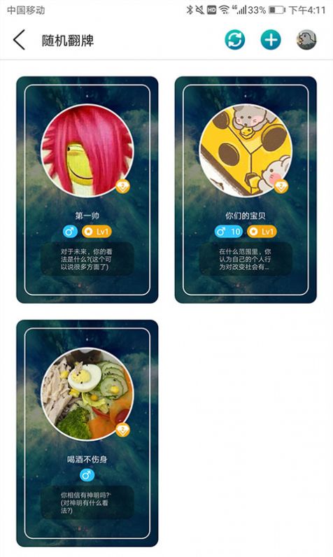 超级搭讪截图