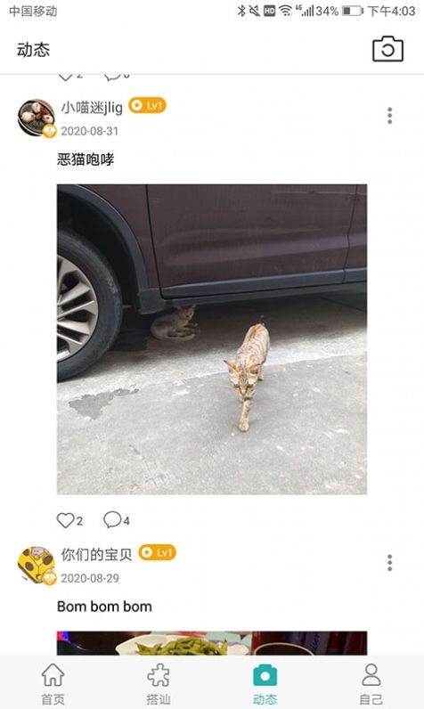 超级搭讪截图