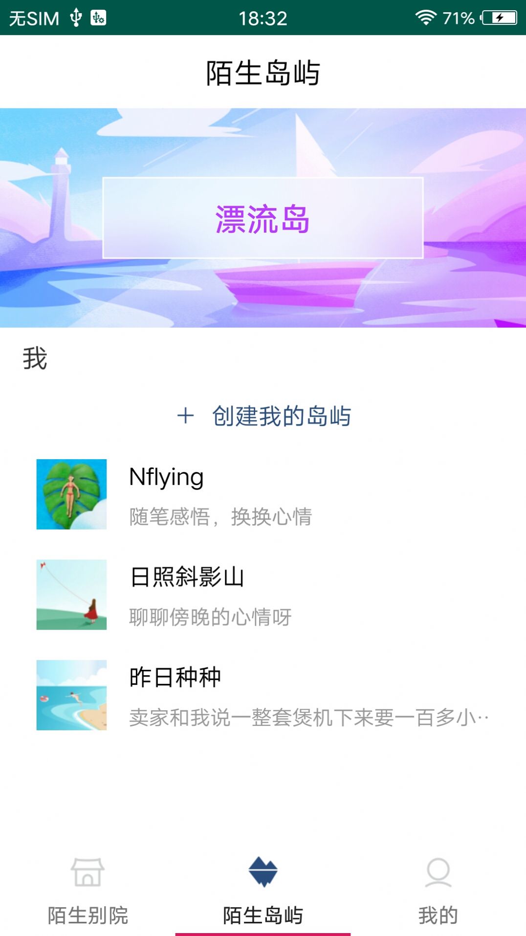 兔子交友截图