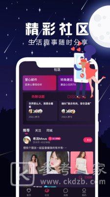 夜声交友语音