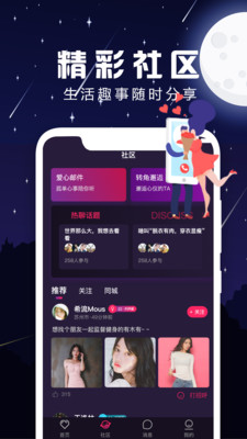 夜声交友语音截图