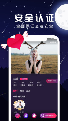 夜声交友语音截图