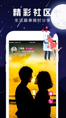 夜声交友语音截图