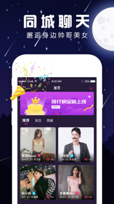 夜声交友语音截图