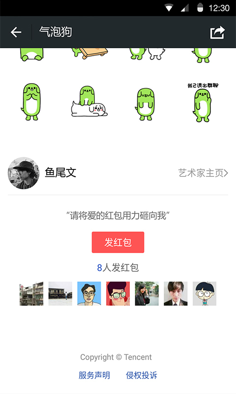 微信豆截图