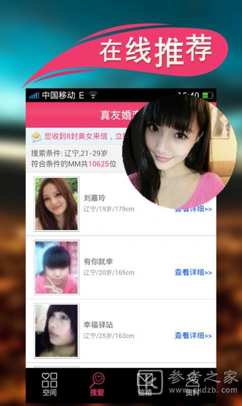 真友交友