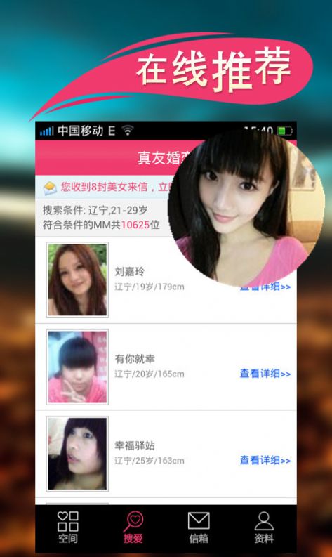 真友交友截图