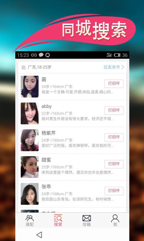 真友交友截图