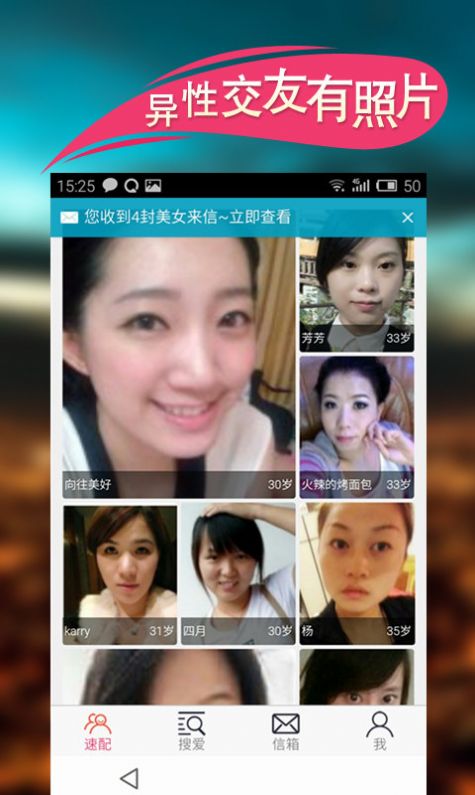 真友交友截图