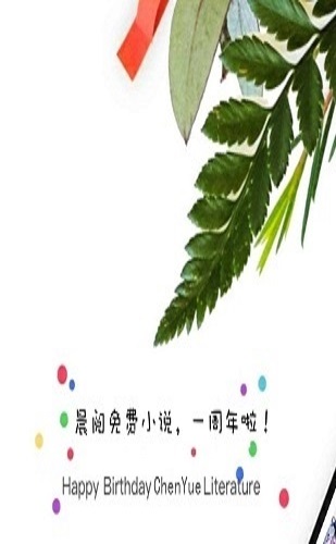 晨阅小说截图