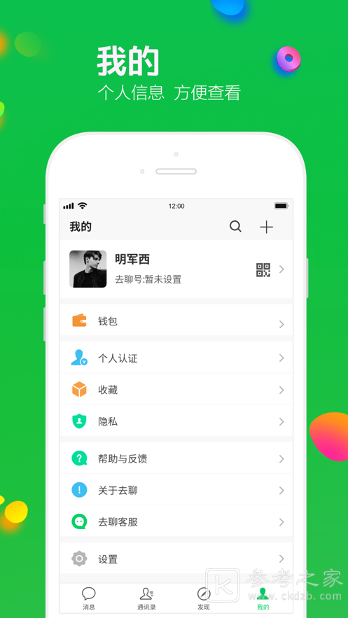 去聊
