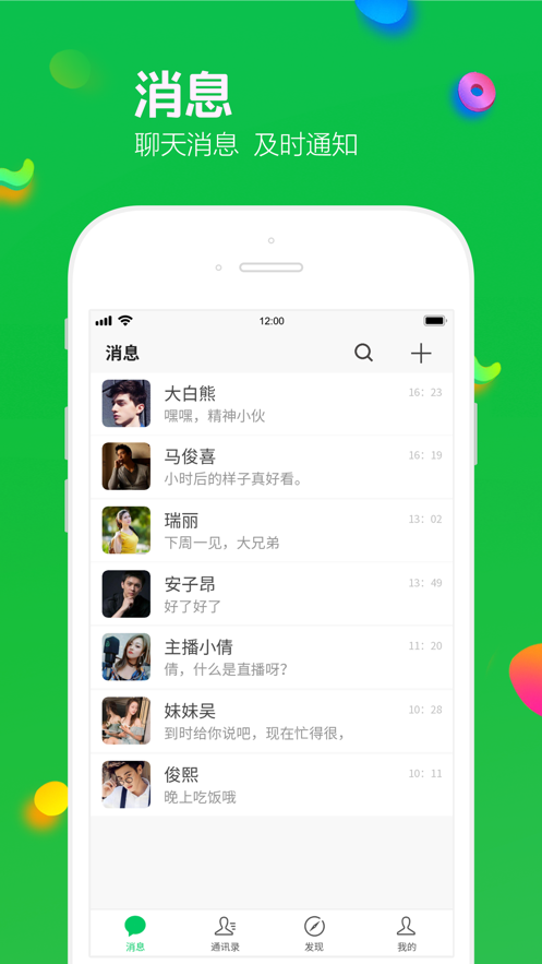 去聊截图