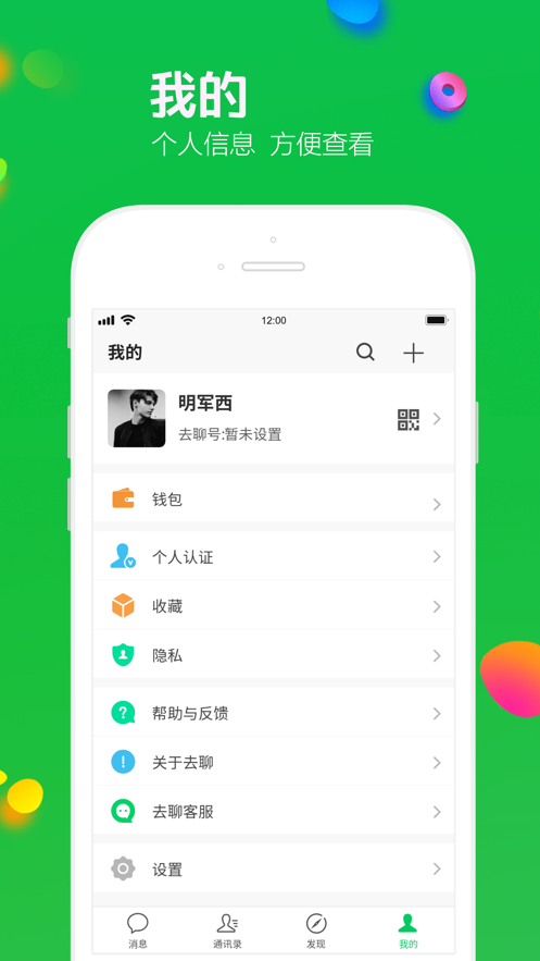 去聊截图