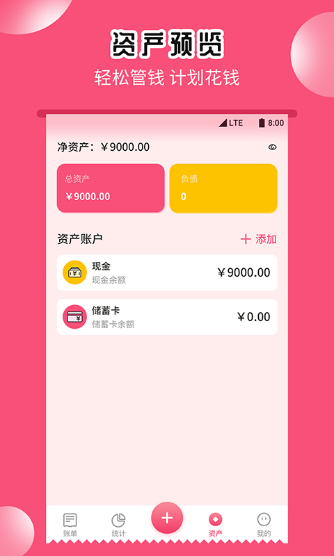 小白记账助手手游app截图