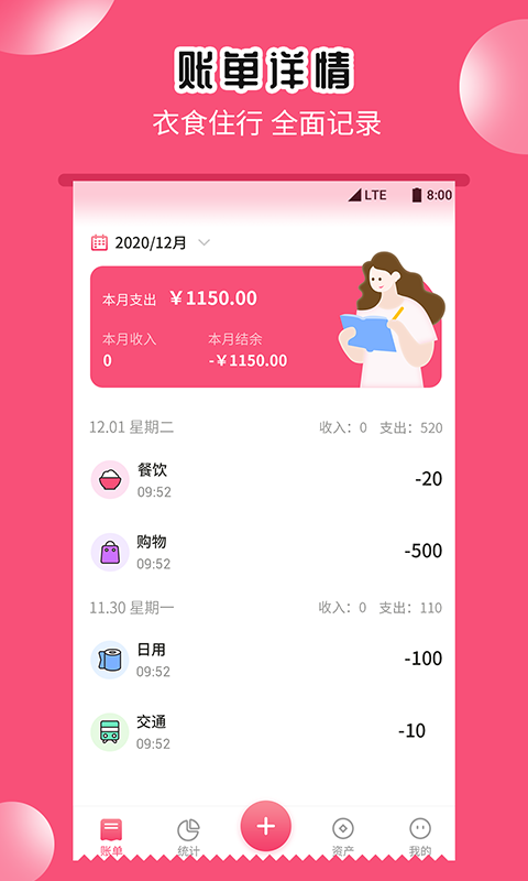 小白记账助手手游app截图